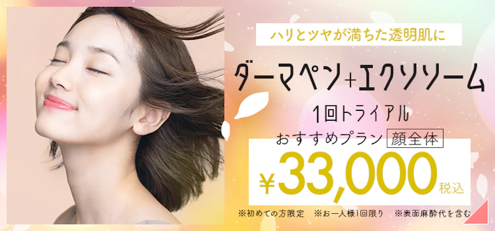 ニキビ治療