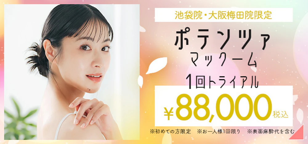 ニキビ治療