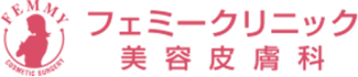 フェミークリニック美容皮膚科のロゴ