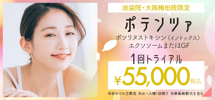 ポテンツァ 1回トライアル